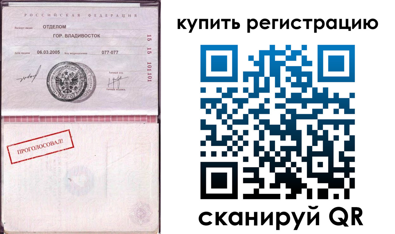 временная регистрация для всех в Строителе