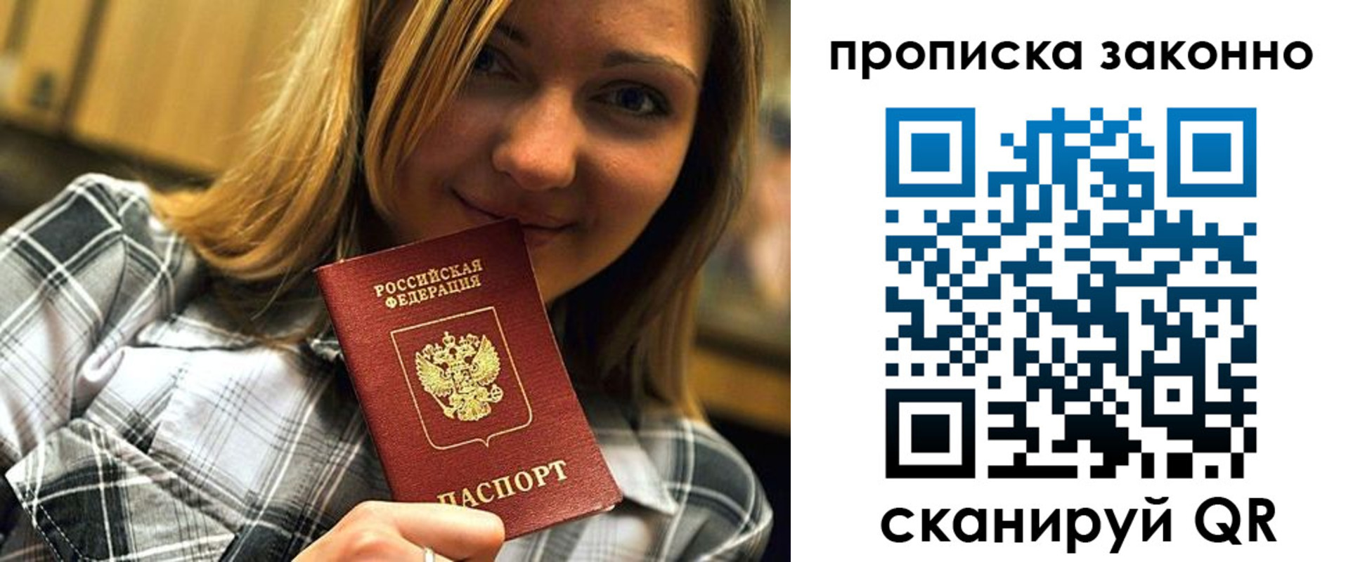 временная регистрация законно в Строителе